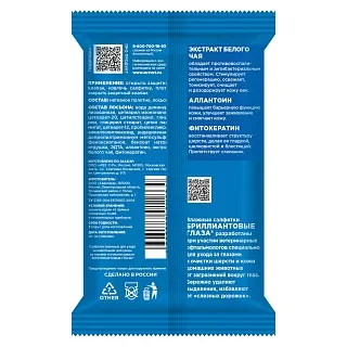 Бриллиантовые глаза влажные салфетки: описание, применение, купить по цене производителя